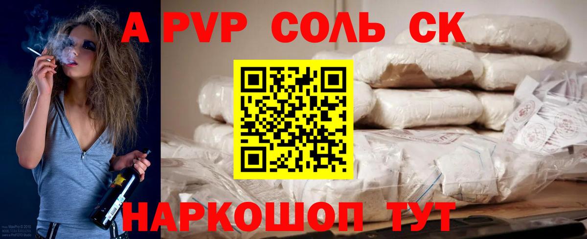 Тверь  Alfa_PVP Соль  Вход с VPN  A-PVP  Alpha PVP СК КРИС 
