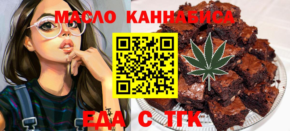 Еда ТГК марихуана  Вход с VPN  Тверь 