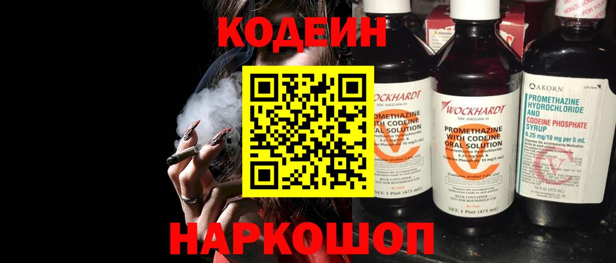 Кодеин напиток Lean (лин)  Codein напиток Lean (лин)  Тверь  Вход с VPN 