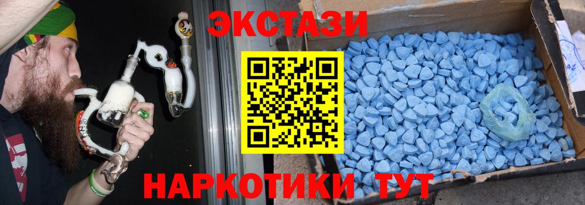ЭКСТАЗИ 250 мг Тверь