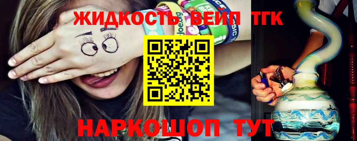 ТГК вейп  ТГК THC oil  Вход с VPN  Тверь 